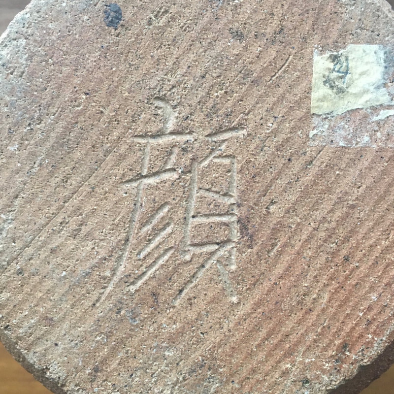 very early and very rare version of Wayne Ngan's pottery signature